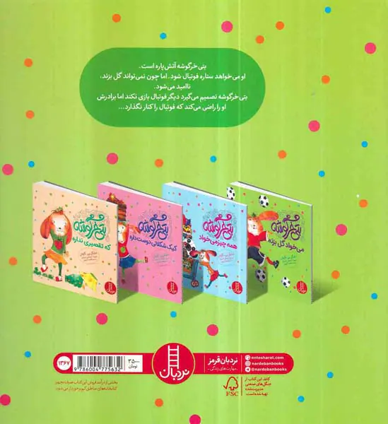 بتی خرگوشه می خواد گل بزنه